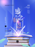清新文艺教师节海报