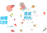 夏日矢量免抠元素