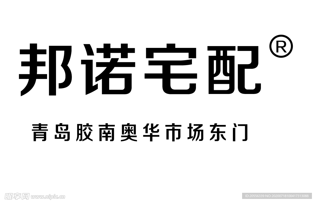 帮诺宅配logo设计