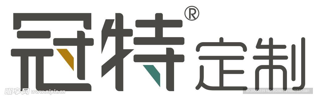 冠特定制