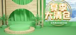 夏季清仓
