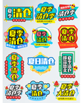 夏日清仓促销标签