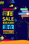 夏日清仓