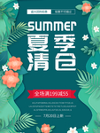 夏季清仓