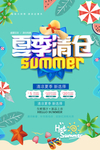夏季清仓