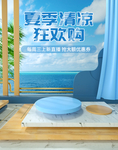 夏季狂欢购