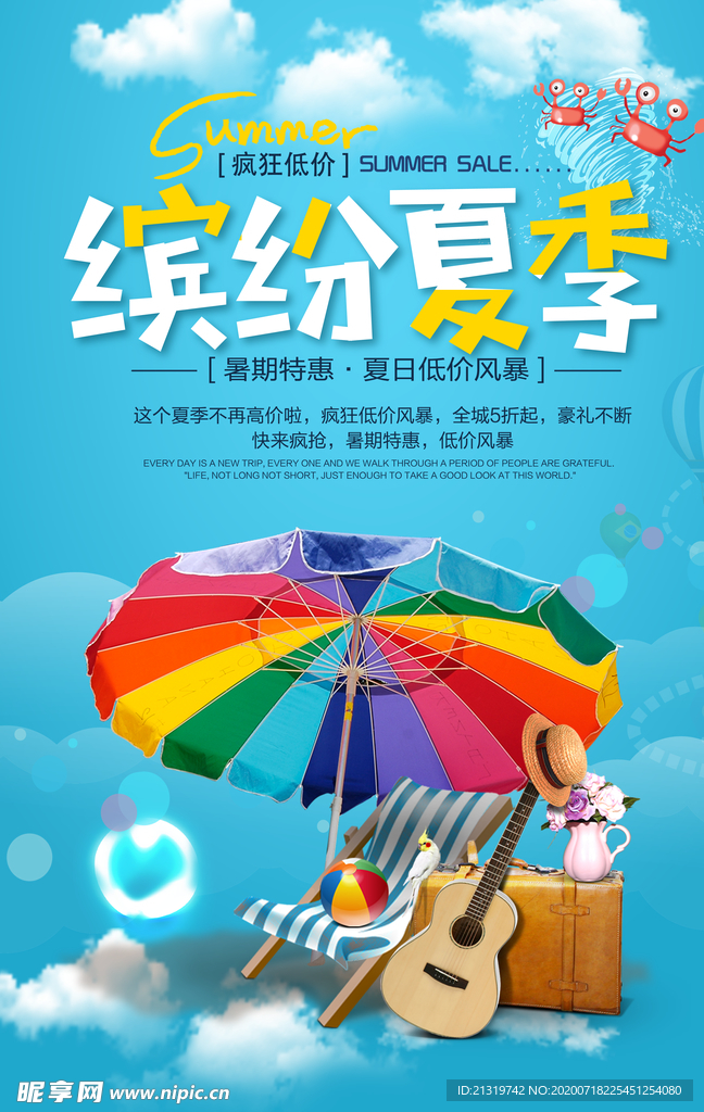 缤纷夏日