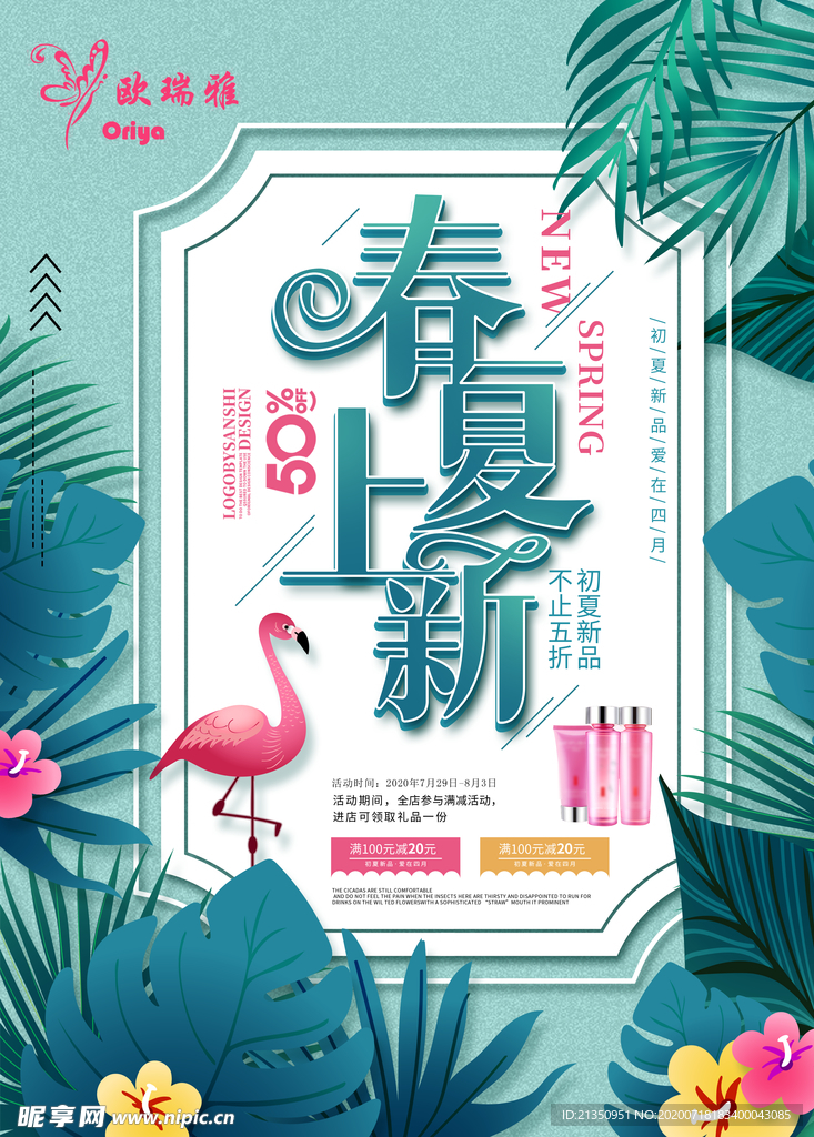 化妆品海报