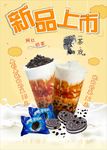 奶茶新品上市 背景是位图