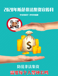 非法集资