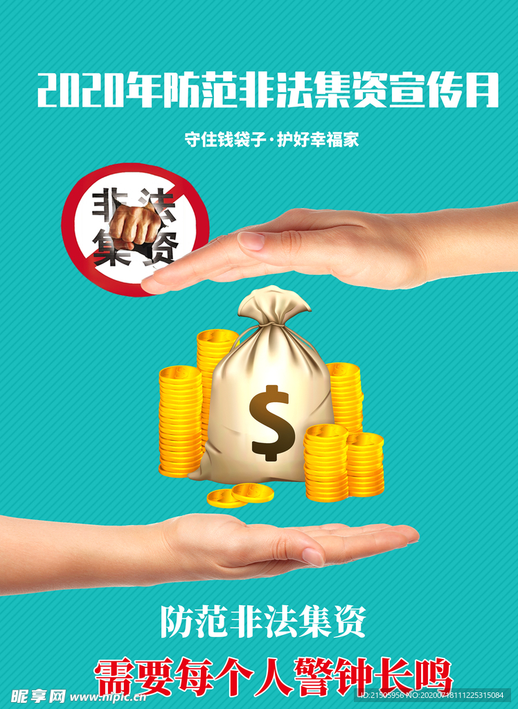 非法集资