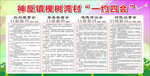 一约四会