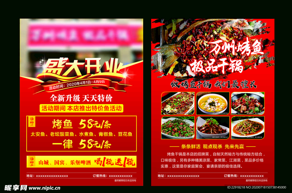 烤鱼开业传单