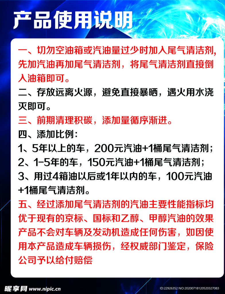 尾气清洁剂使用说明