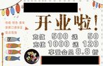 寿司开业