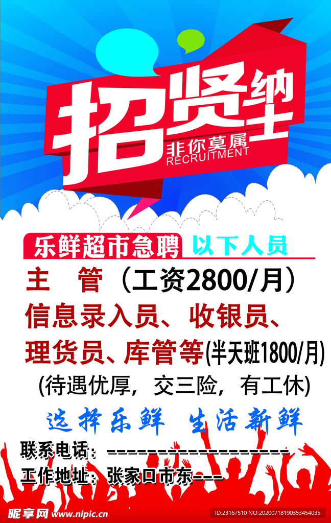 招聘