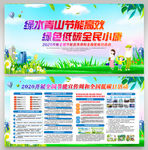 绿水青山节节能宣传周图片