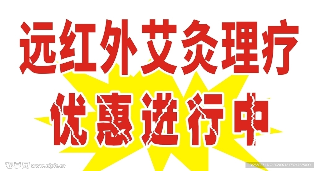 优惠门贴