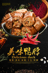 美味鸭脖