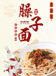 臊子面