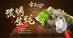 碳烤生蚝