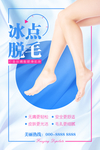 冰点脱毛