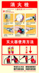 消火栓
