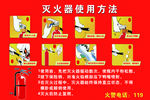 灭火器使用方法