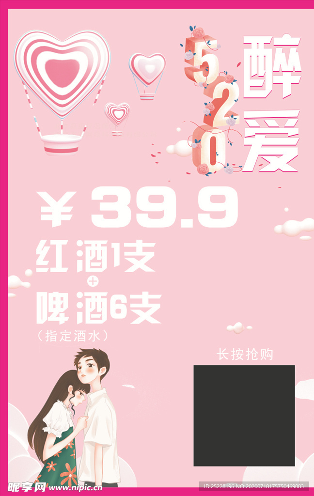 醉爱