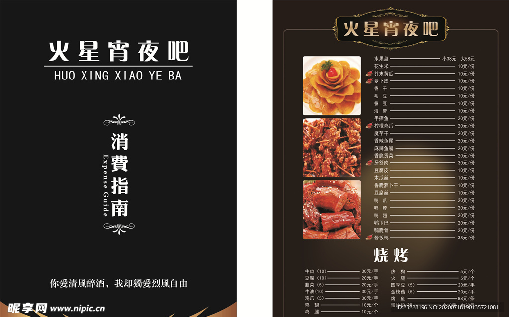 宵夜吧