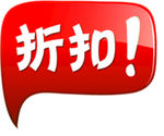 折扣标签