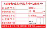 洛阳电动车行服务中心保养卡