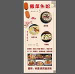 酸菜鱼