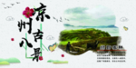 凉州八景