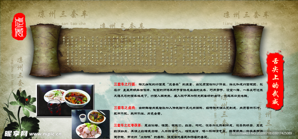 舌尖上的武威