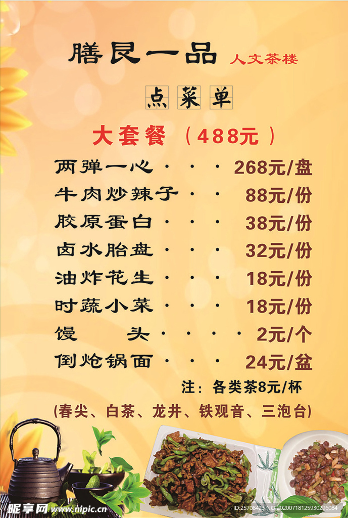 菜单