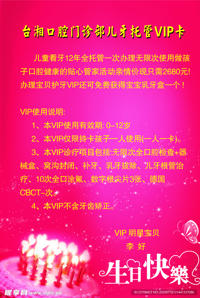 牙托管VIP