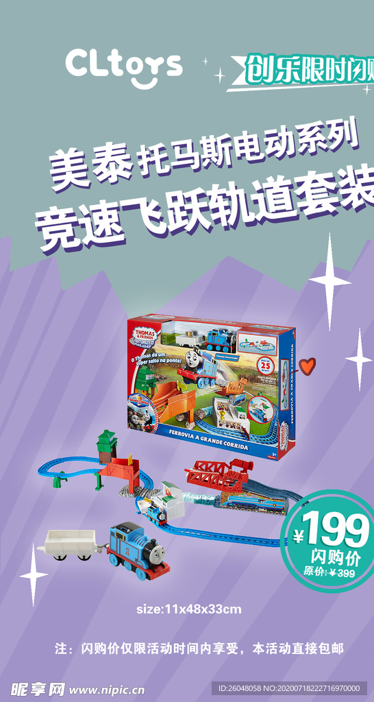 海报玩具易拉宝宣传单页轨道