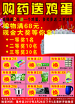 药房单页 促销