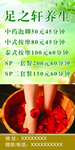 价目表 养生 足疗