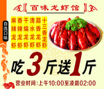龙虾海报 龙虾馆