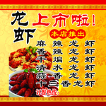 龙虾海报 上市啦