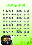 排骨饭 价目表 菜单