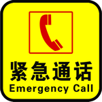 紧急通话  标牌  图标