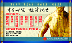 中医海报 祖传秘方