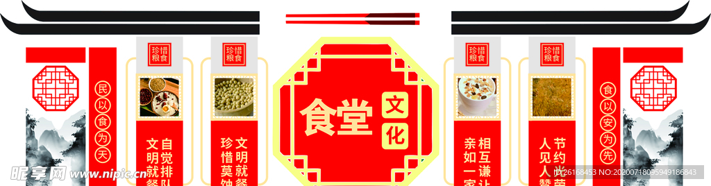 食堂文化墙