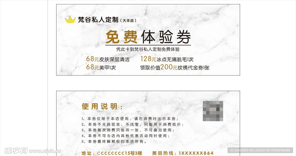 体验券 大理石 纹绣 免费