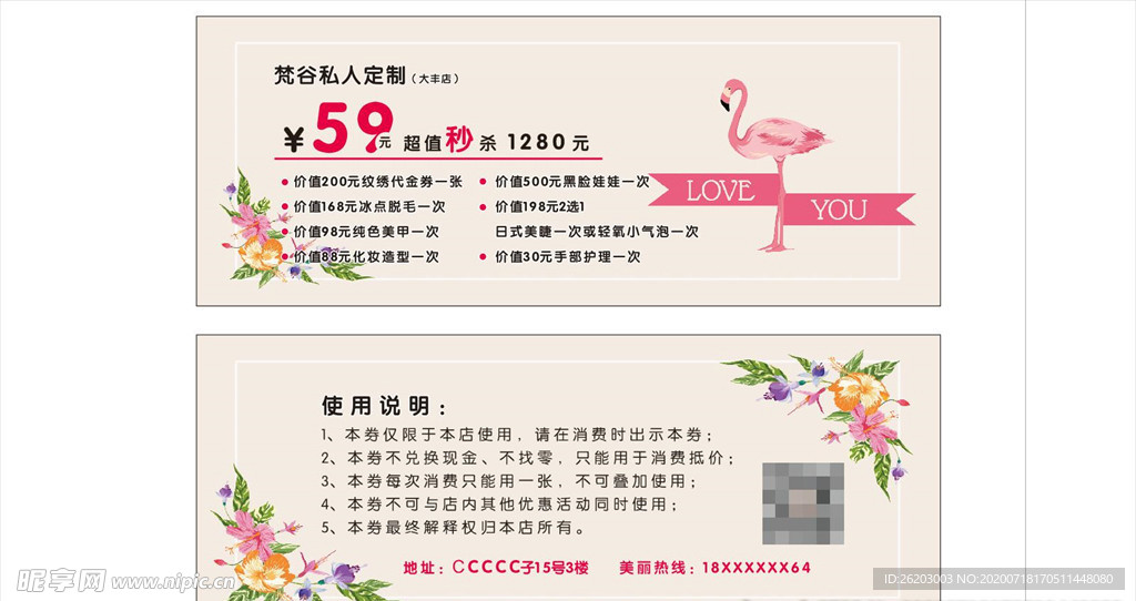 小清新 粉色 火烈鸟 秒杀券