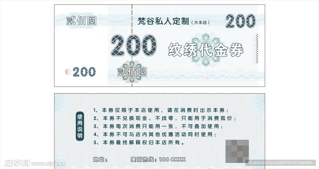 代金券 纹绣 200元 消费券