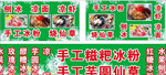 冰粉 冰粉海报